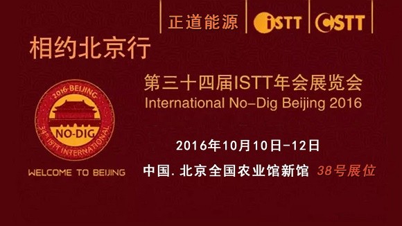 Brightway Invitation of the 34th CSTT Exhibition